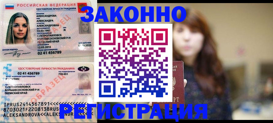 прописка законно в Питкяранте